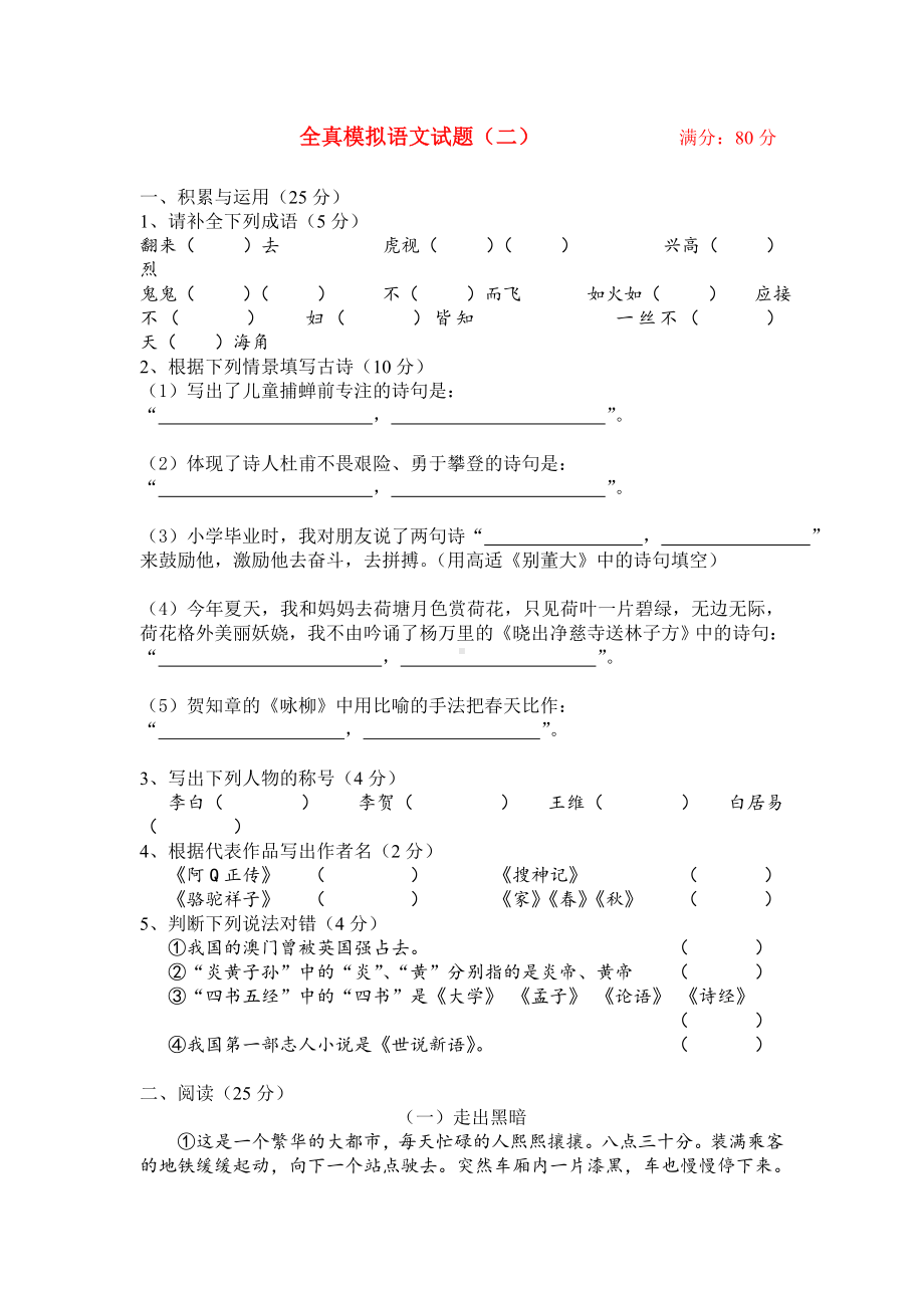 （小升初数学毕业考试）2019年小升初语文试卷(二)新人教版.doc_第1页