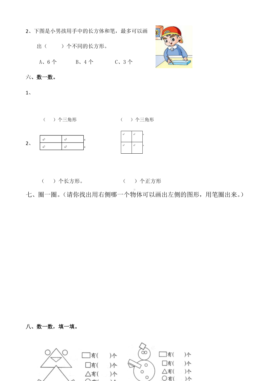 (完整版)新人教版小学一年级数学下册第一单元练习题.doc_第3页