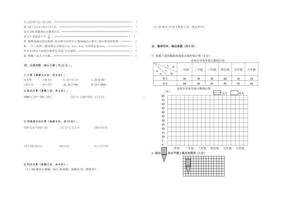 2020人教版四年级下册数学《期末测试卷》及答案.docx_第2页