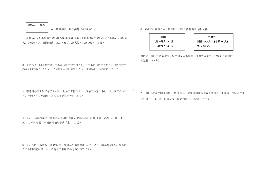 2020人教版四年级下册数学《期末测试卷》及答案.docx_第3页