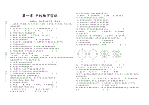 人教版高中地理必修1第一章单元测试试题.doc