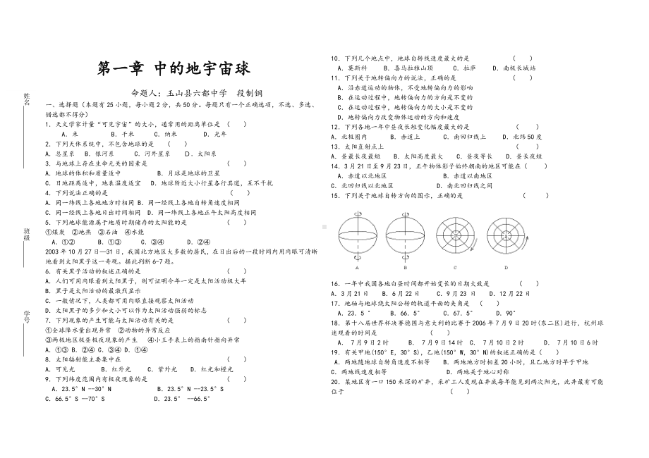 人教版高中地理必修1第一章单元测试试题.doc_第1页