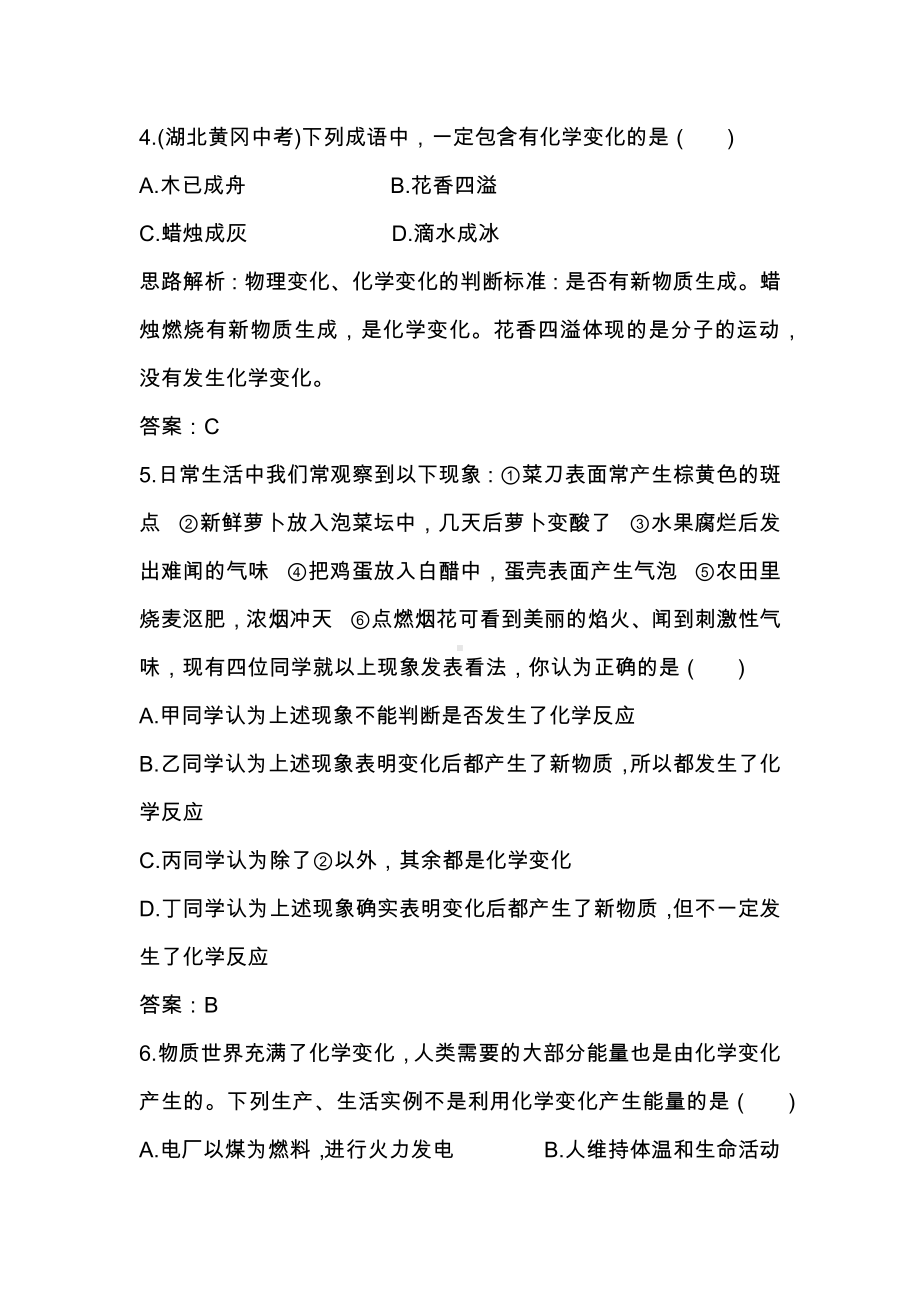 九年级化学物质的变化和性质同步练习试题及答案.docx_第2页