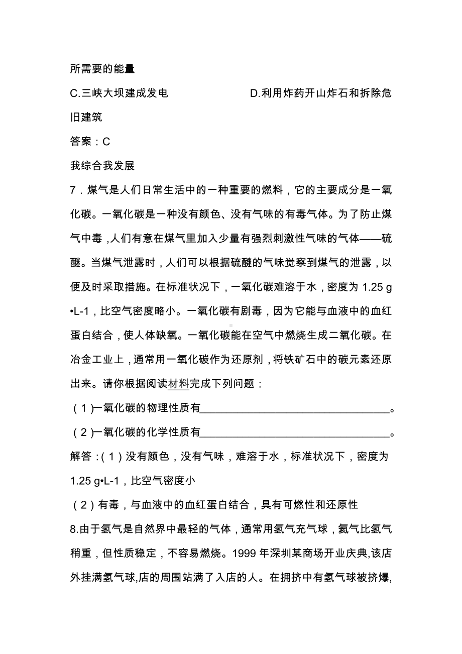 九年级化学物质的变化和性质同步练习试题及答案.docx_第3页