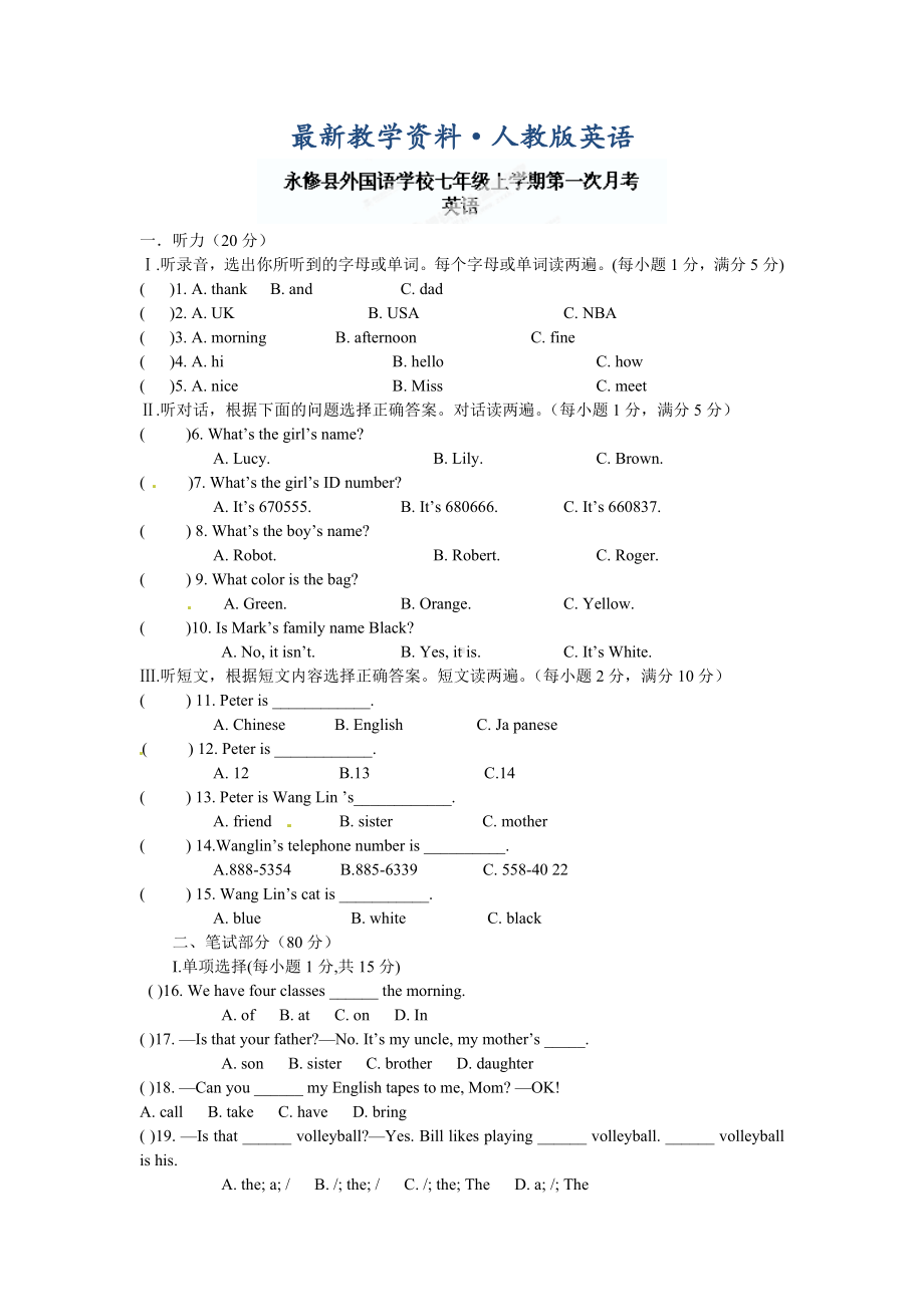 （最新）人教版七年级上第一次月考英语试题及答案.doc_第1页