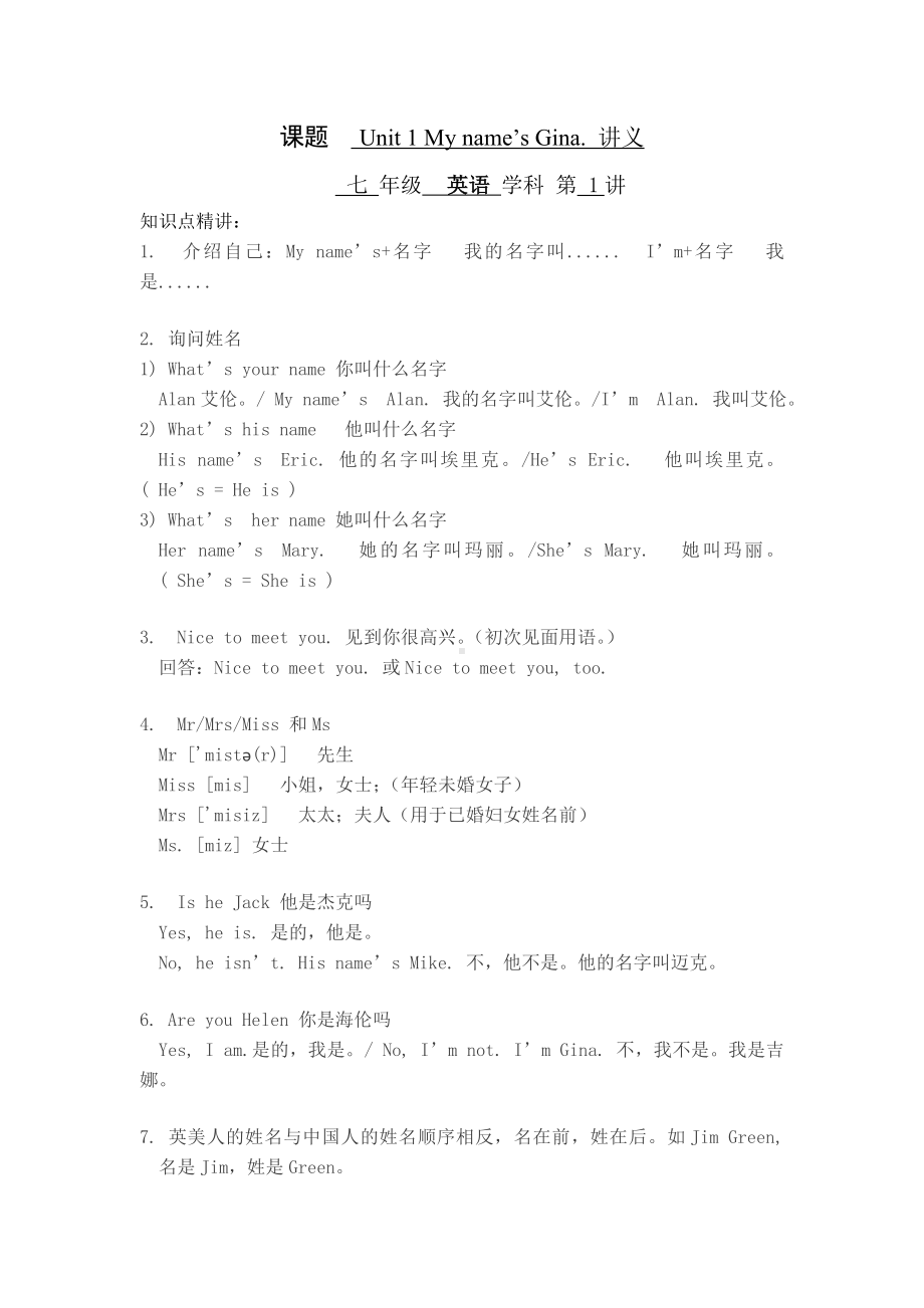 人教版七年级上册英语Unit1知识点及习题.doc_第1页