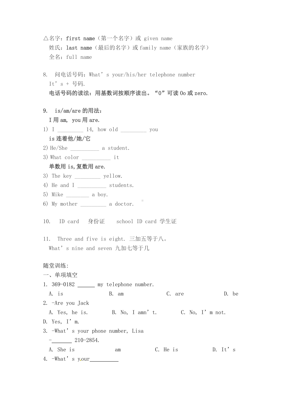 人教版七年级上册英语Unit1知识点及习题.doc_第2页