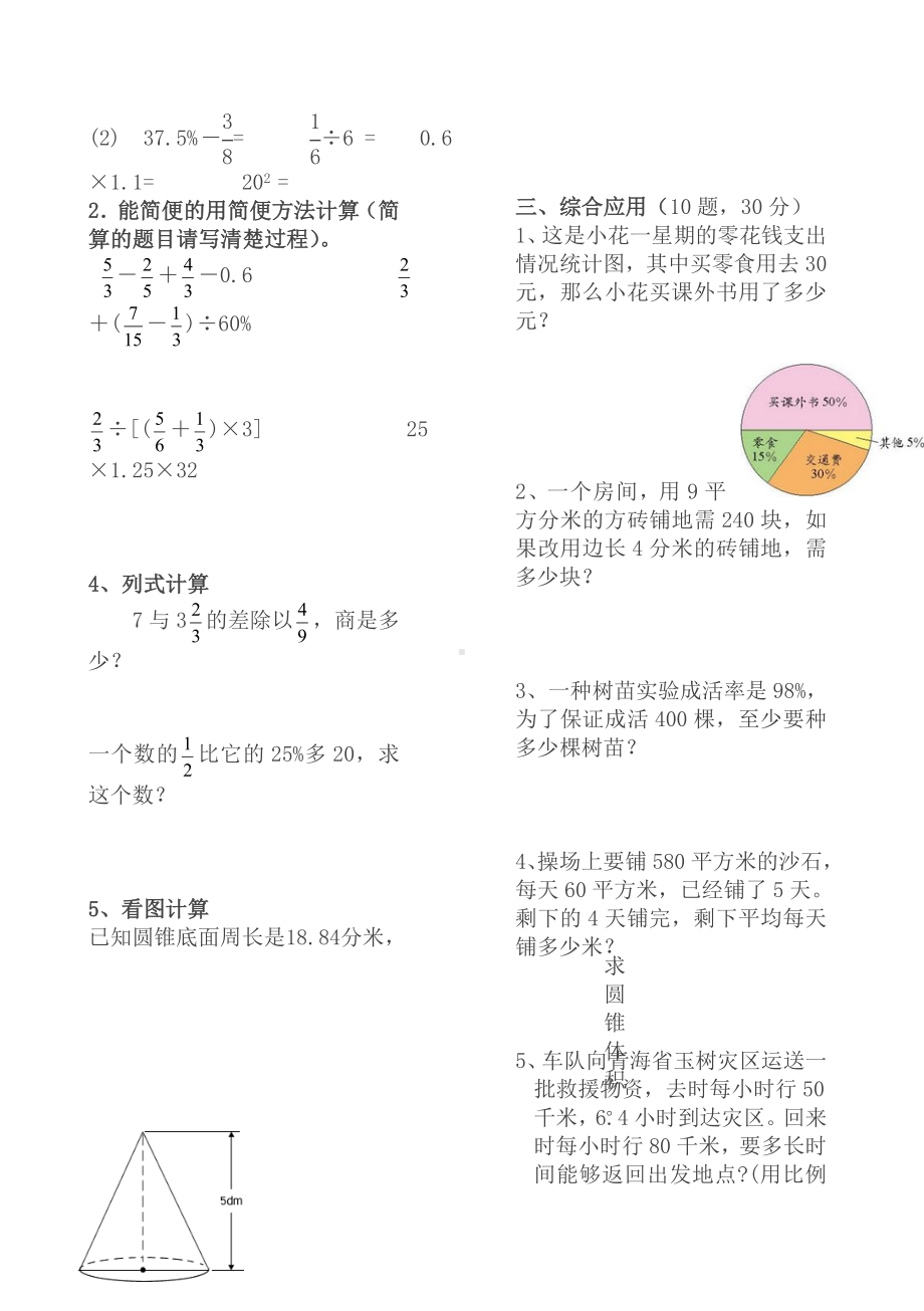 人教版小升初数学检测试卷及答案.doc_第2页