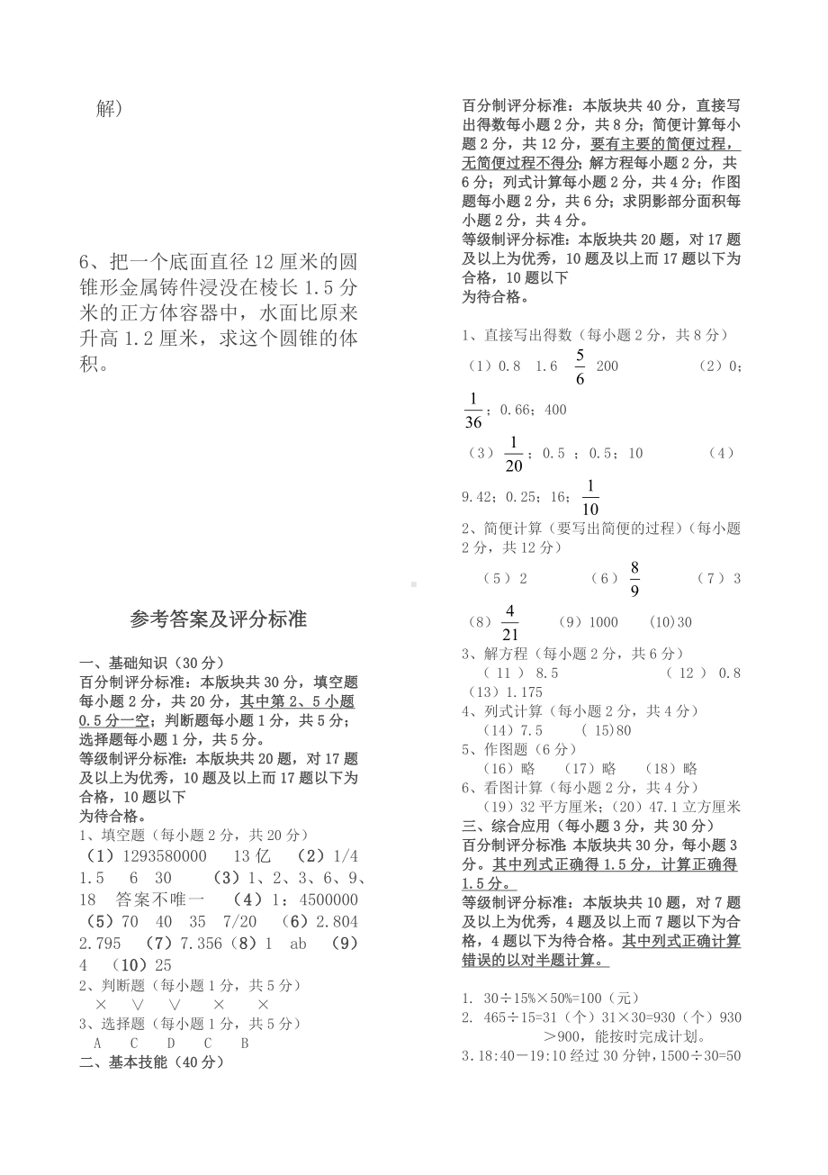 人教版小升初数学检测试卷及答案.doc_第3页