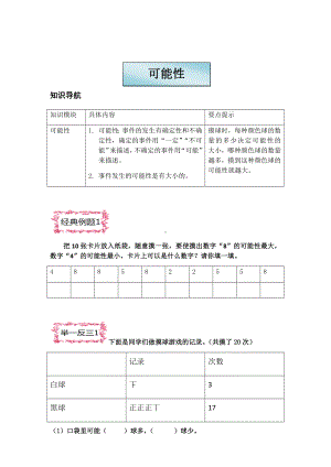 五年级上册数学试题可能性同步练习题人教版-.docx