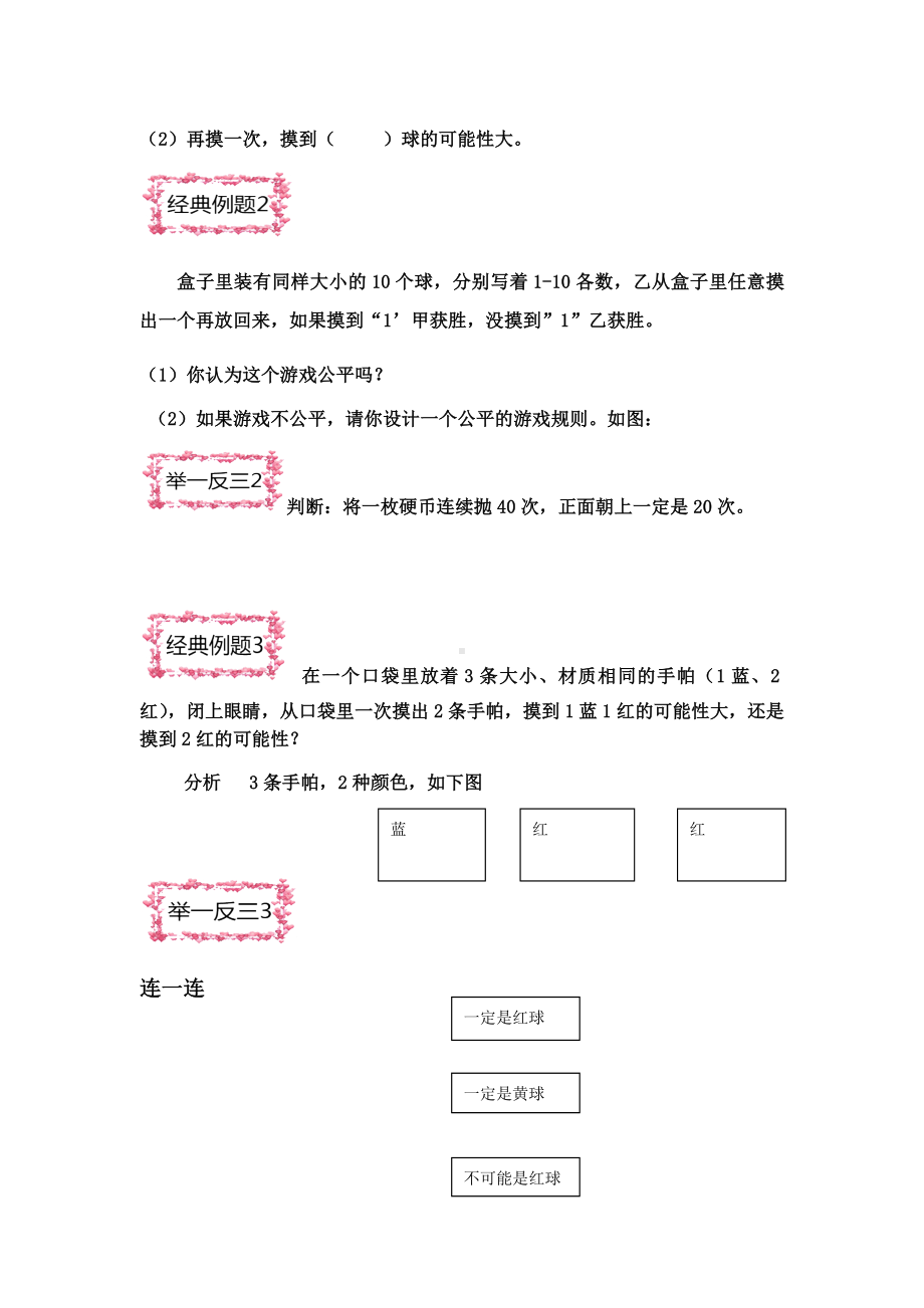 五年级上册数学试题可能性同步练习题人教版-.docx_第2页