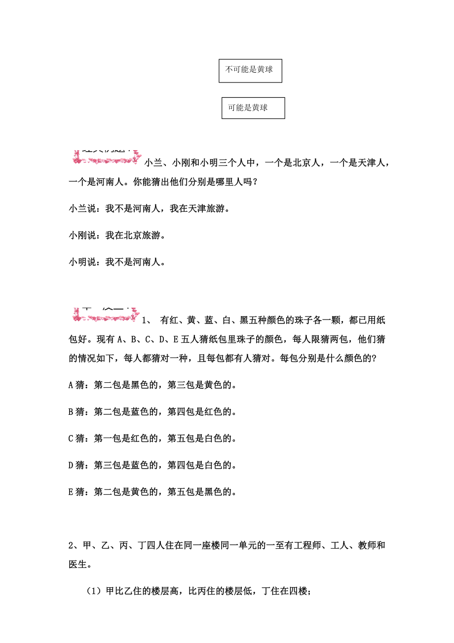 五年级上册数学试题可能性同步练习题人教版-.docx_第3页