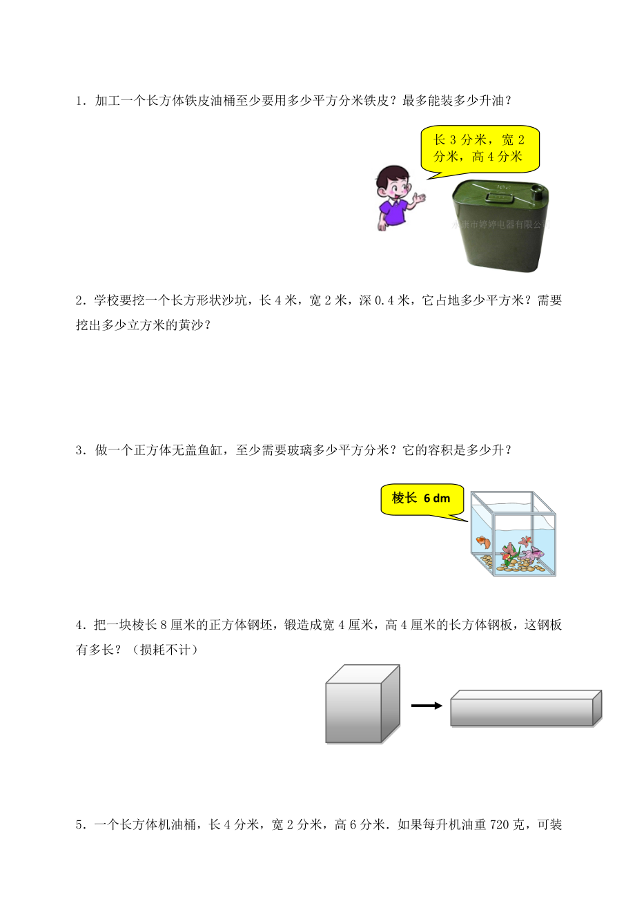 五年级数学下册“长方体和正方体”单元测试题(5).doc_第3页