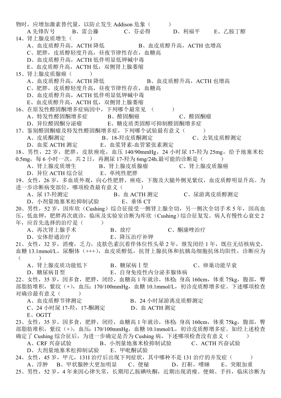 《内科学》试题及答案(专).doc_第2页