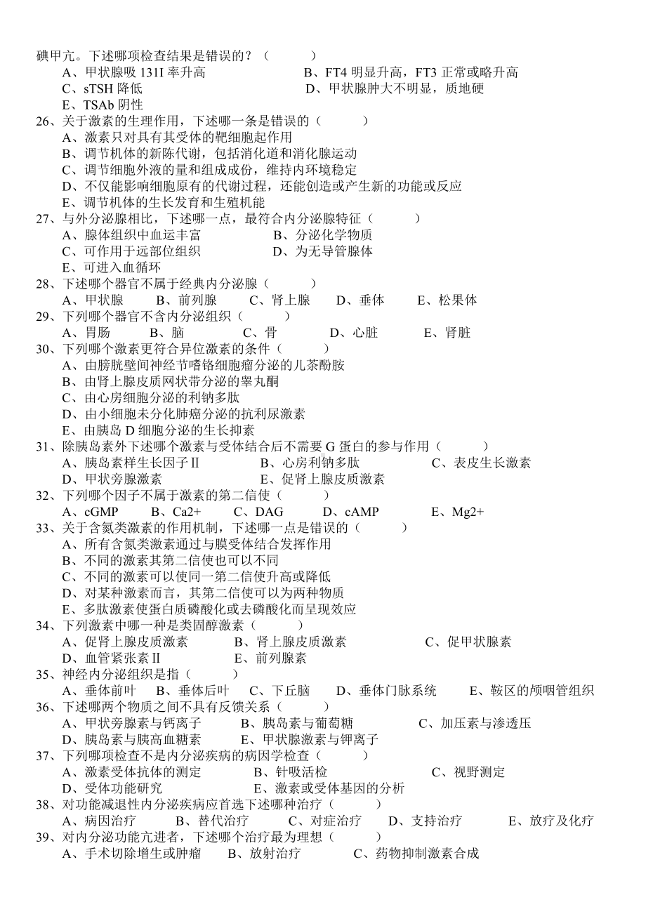 《内科学》试题及答案(专).doc_第3页