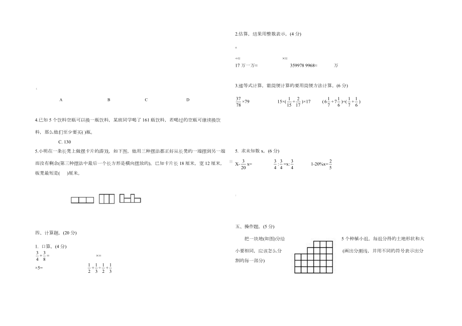 (小升初真题)2020年江苏南京重点中学七年级分班考试数学试卷一(有答案).docx_第2页