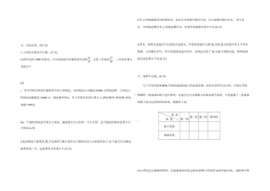 (小升初真题)2020年江苏南京重点中学七年级分班考试数学试卷一(有答案).docx_第3页