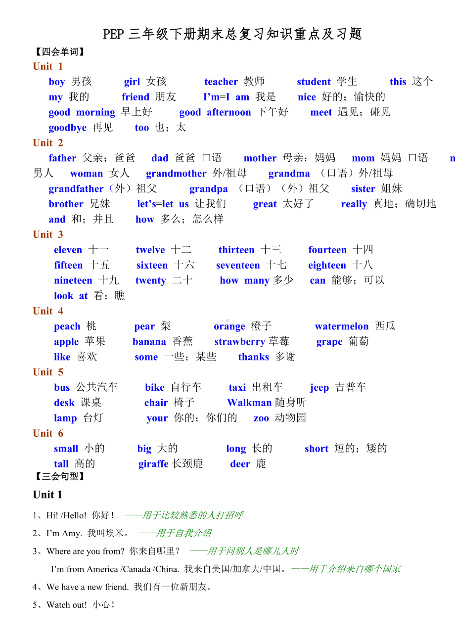 PEP英语三年级下册经典复习资料.doc_第1页