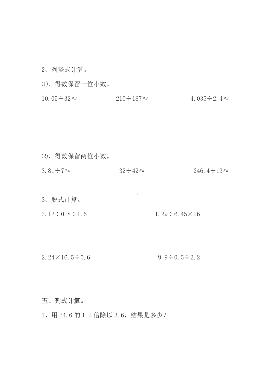 人教版五上数学小数除法测试题.doc_第3页