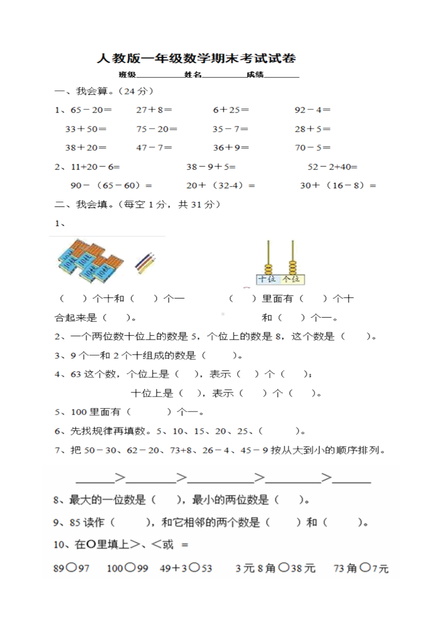 人教版一年级数学下学期期末试卷.doc_第1页