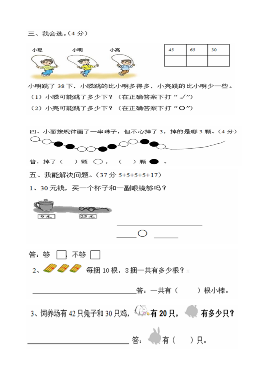 人教版一年级数学下学期期末试卷.doc_第2页