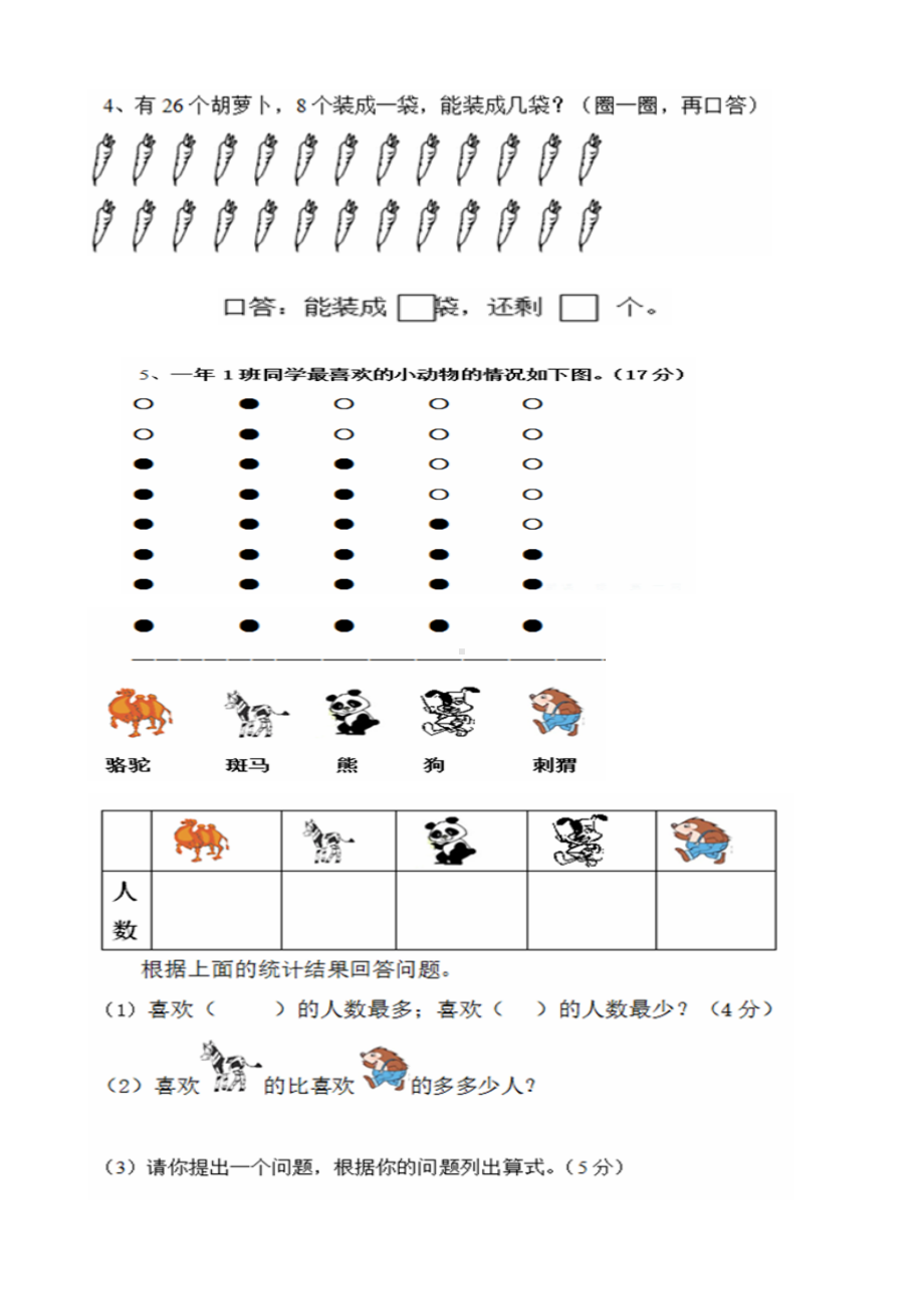 人教版一年级数学下学期期末试卷.doc_第3页