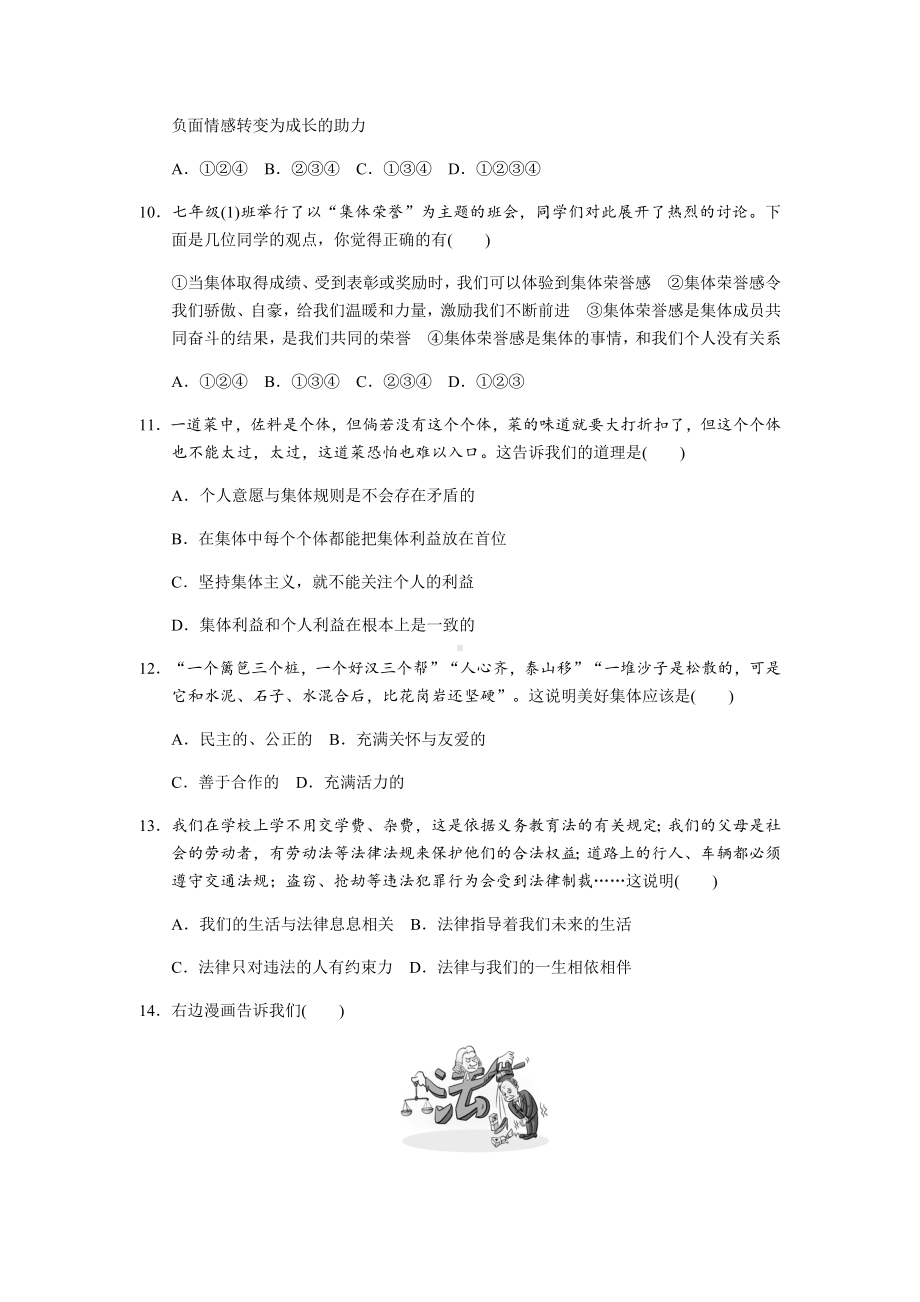 七年级下册道德与法治期末考试试题及答案.docx_第3页