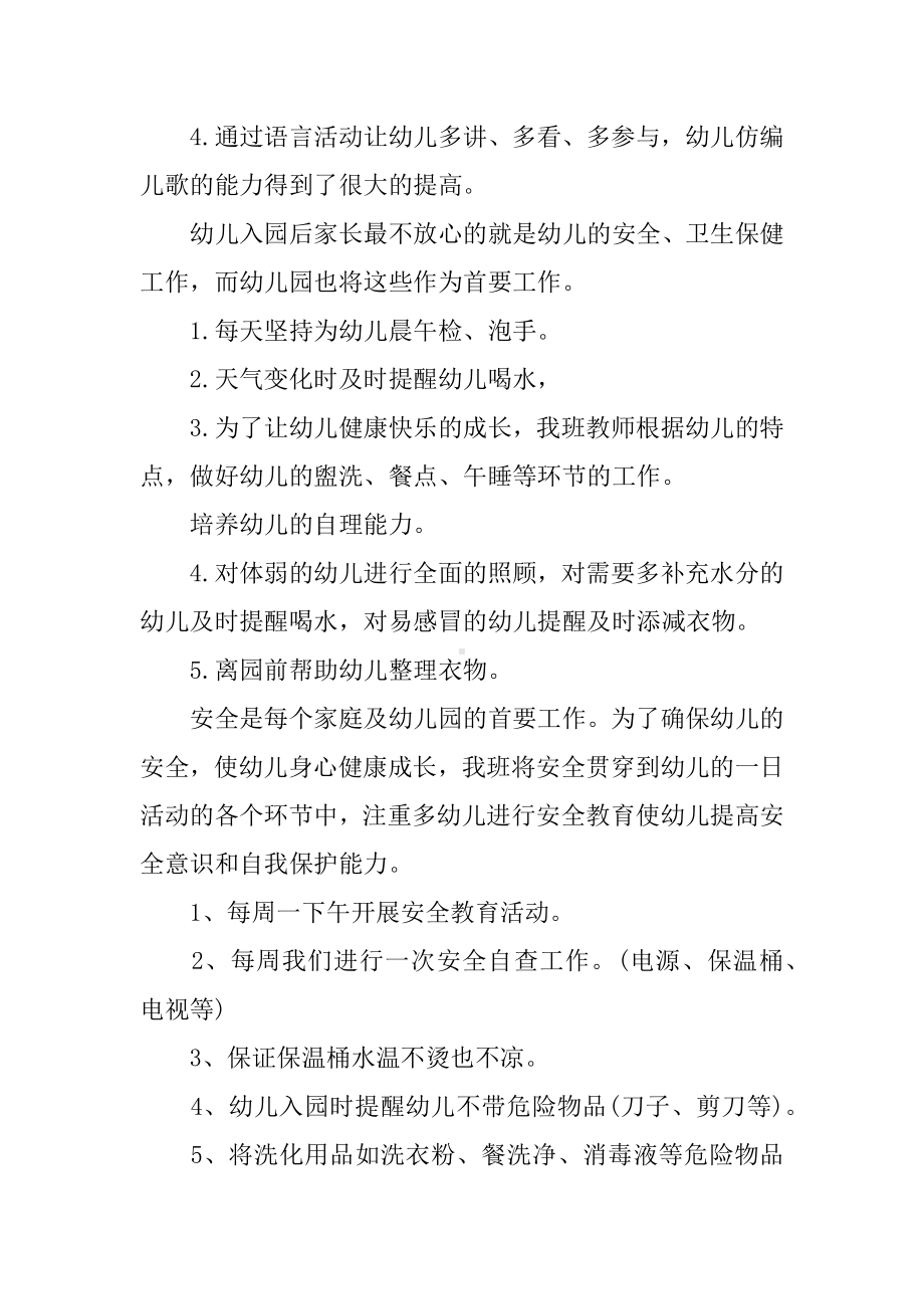 中班健康教育计划总结.docx_第2页