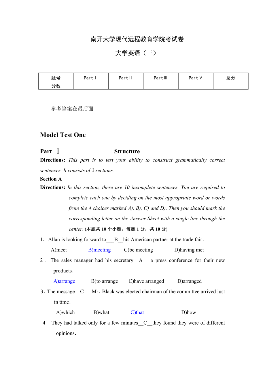 17年9月考试《大学英语(三)》参考答案.doc_第1页