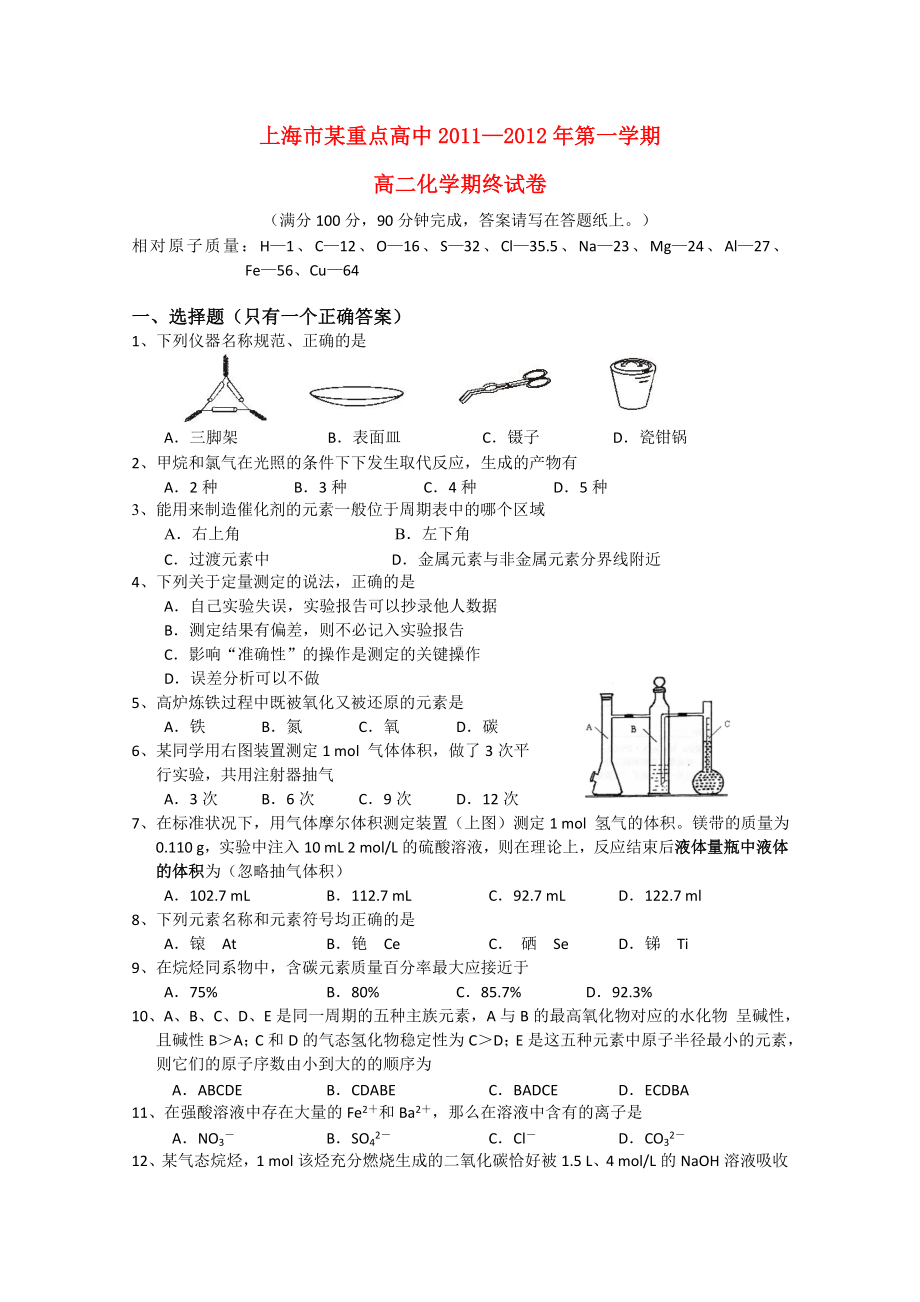 上海市重点中学高二化学上学期期末考试试题.doc_第1页