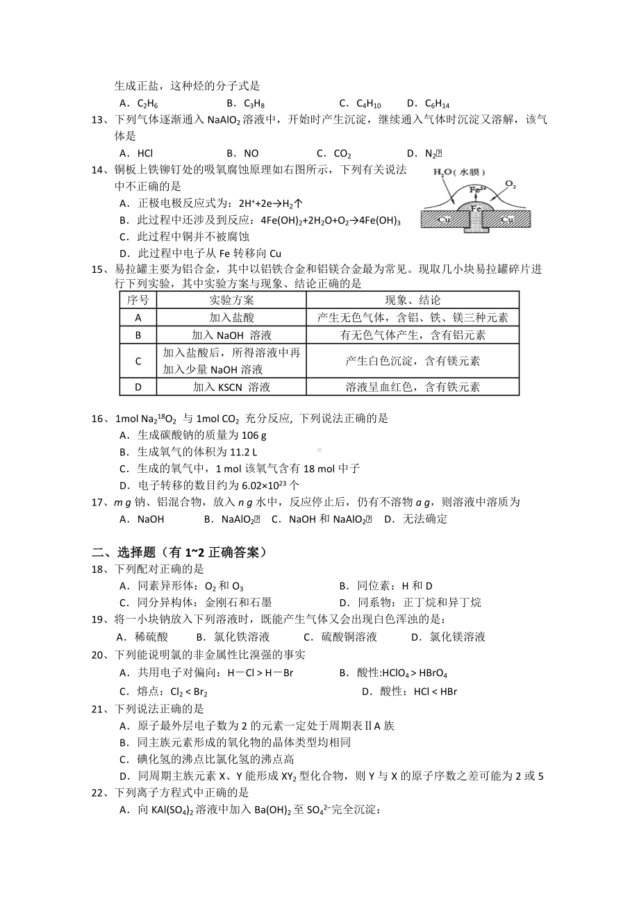 上海市重点中学高二化学上学期期末考试试题.doc_第2页