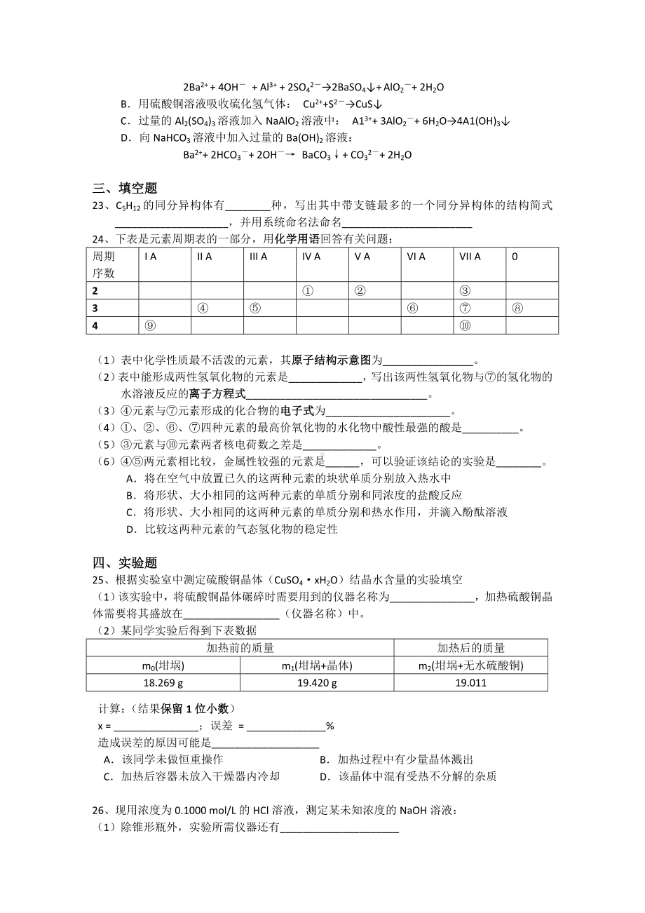 上海市重点中学高二化学上学期期末考试试题.doc_第3页