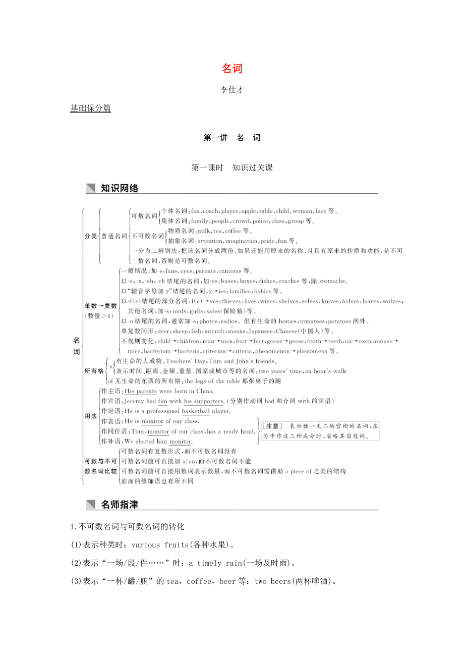 2019届高考英语基础保分篇第一讲名词讲与练新人教版.docx_第1页