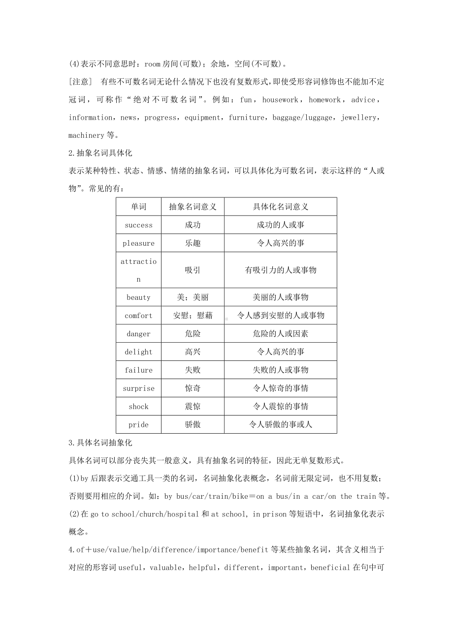 2019届高考英语基础保分篇第一讲名词讲与练新人教版.docx_第2页