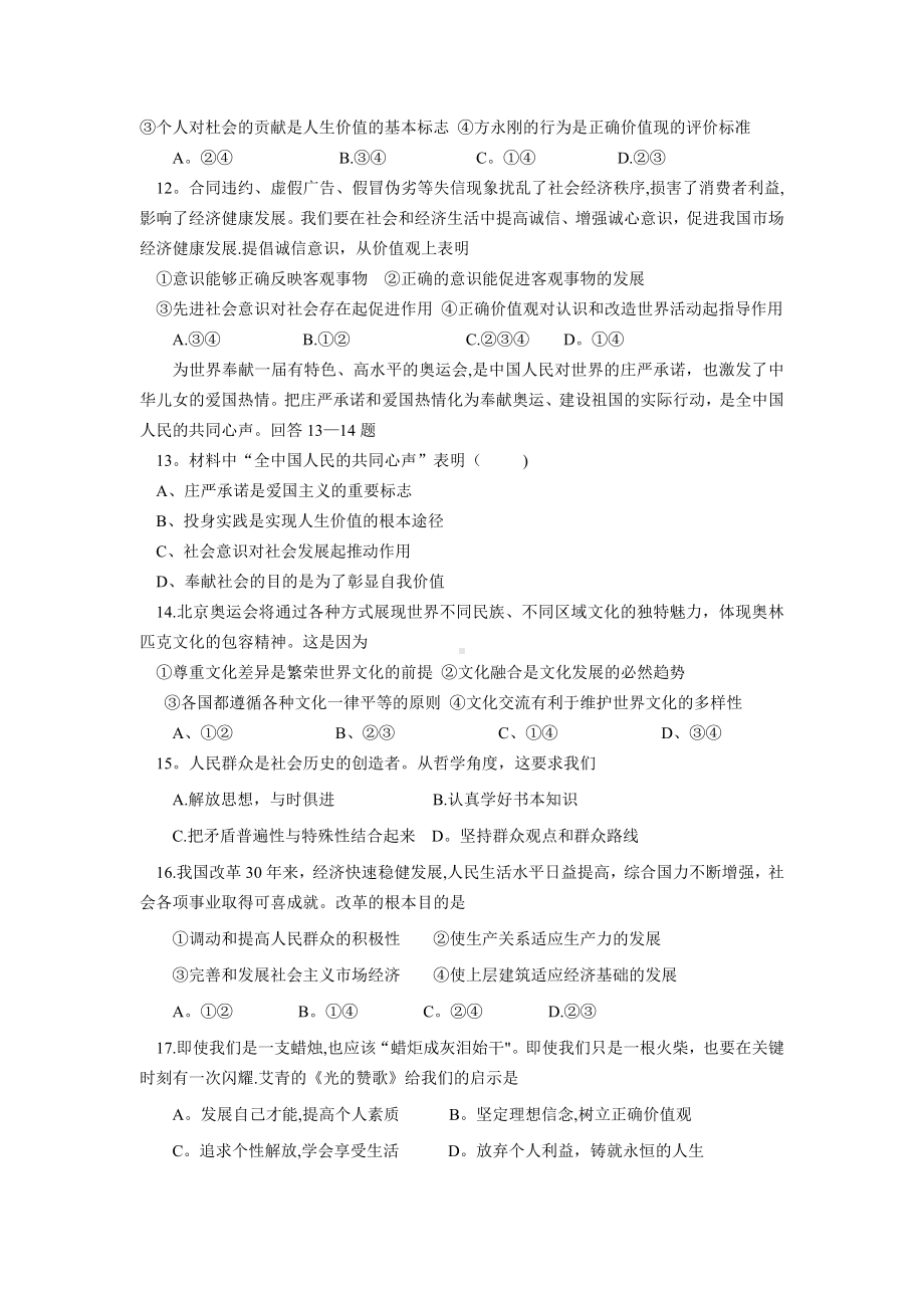 人教版高中政治必修四第4单元试题.doc_第3页