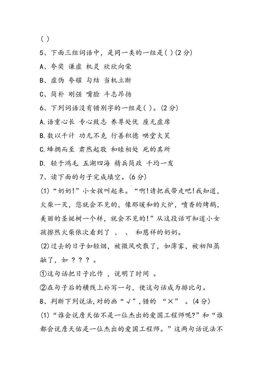 2019小升初语文练习题及答案解析语文.doc_第2页