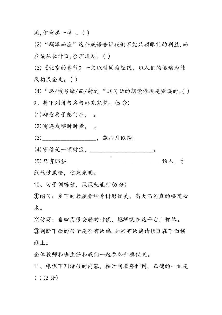 2019小升初语文练习题及答案解析语文.doc_第3页