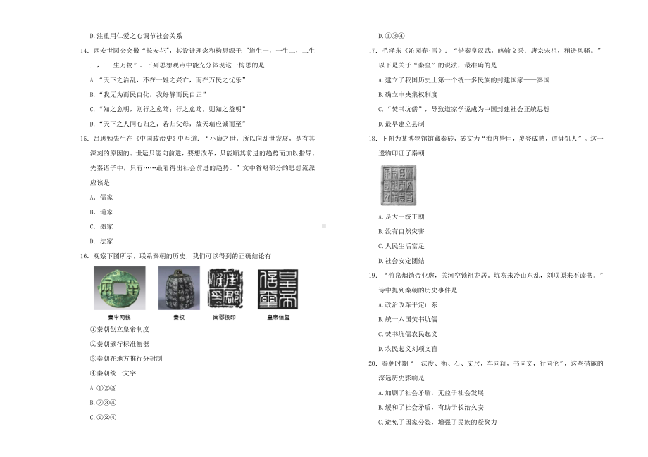 中外历史纲要(上)第一单元-从中华文明起源到秦汉统一多民族封建国家的建立与巩固-单元测试题.doc_第3页