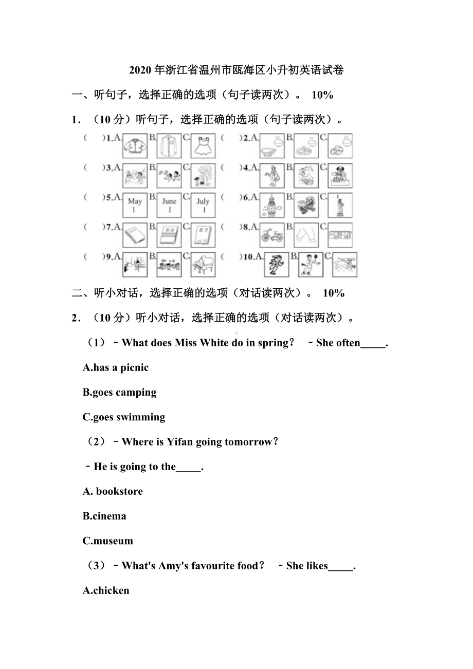 2020年浙江省温州市瓯海区小升初英语试卷和答案.doc_第1页