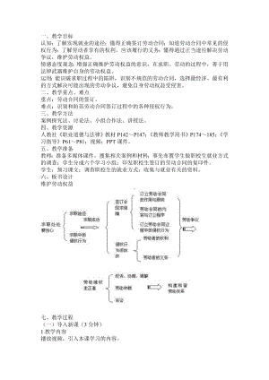 中职德育教案.doc