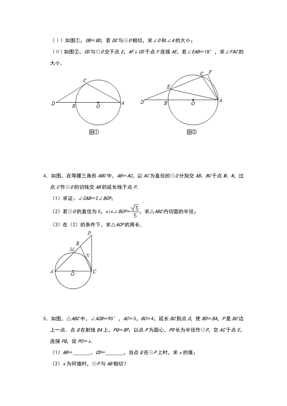 2021年中考数学一轮复习：圆的综合-几何压轴练习题(含答案).doc_第2页