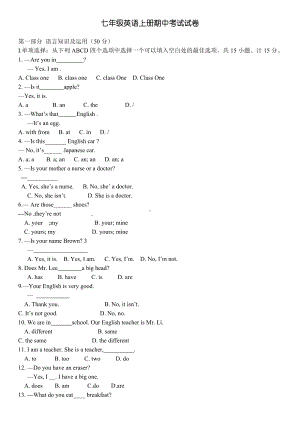 人教版七年级英语上册期中考试试题及答案(上册).doc
