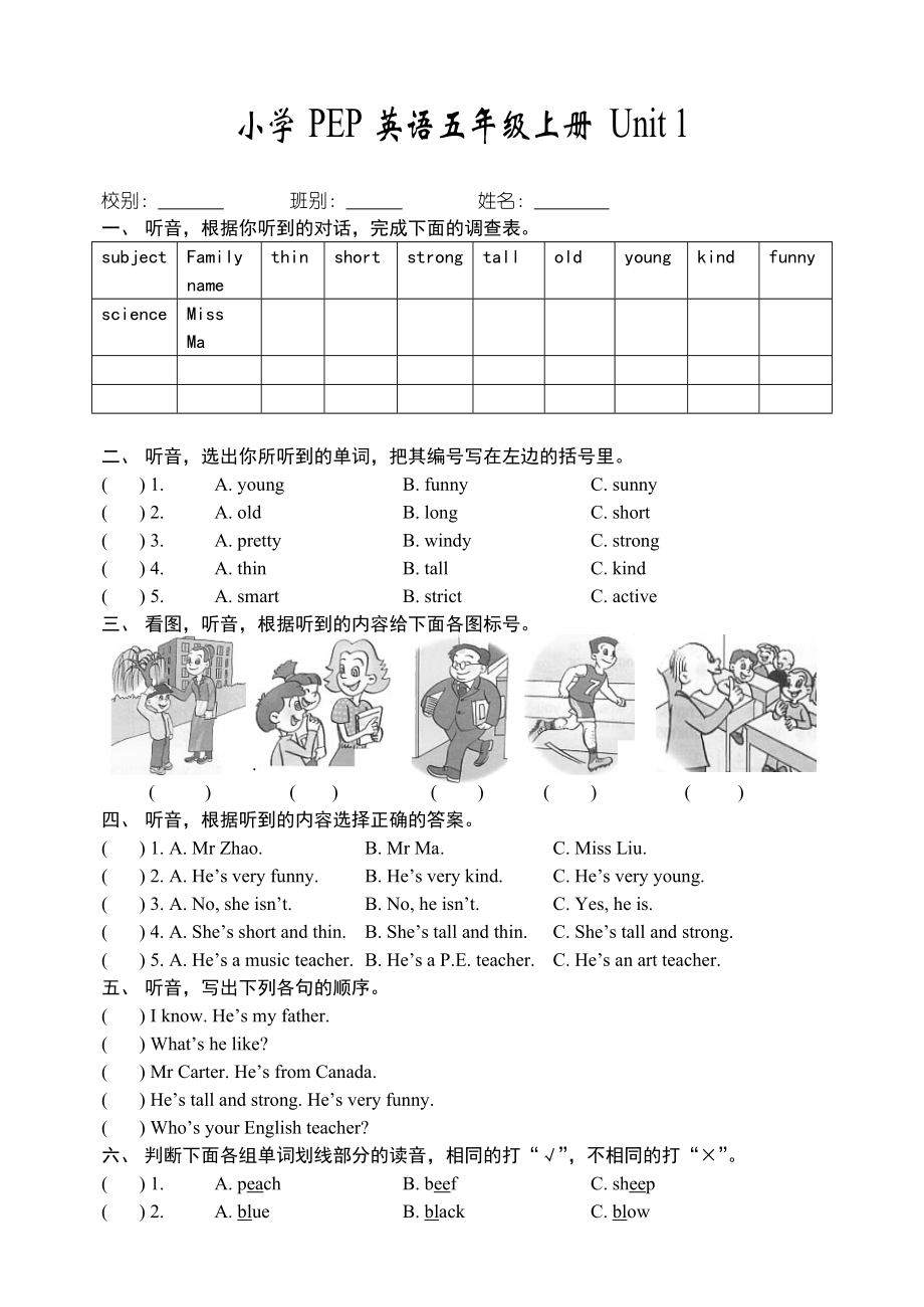 PEP人教版小学五年级英语上册单元试卷-全册.doc_第1页