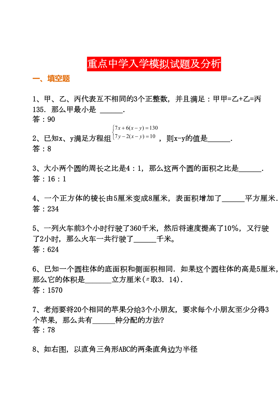 2019小升初数学分班考试卷(3套).docx_第1页