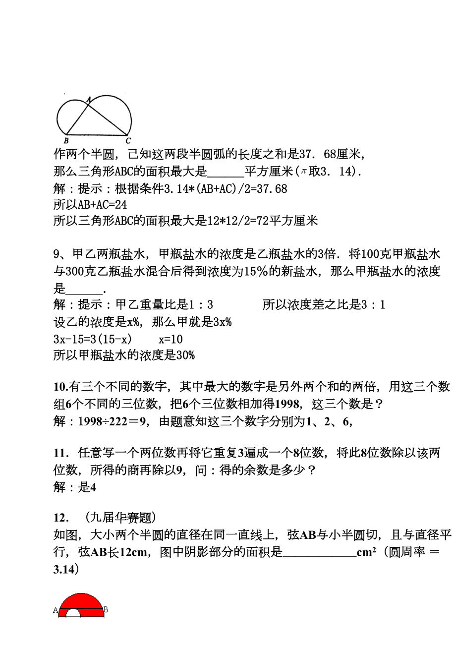 2019小升初数学分班考试卷(3套).docx_第2页