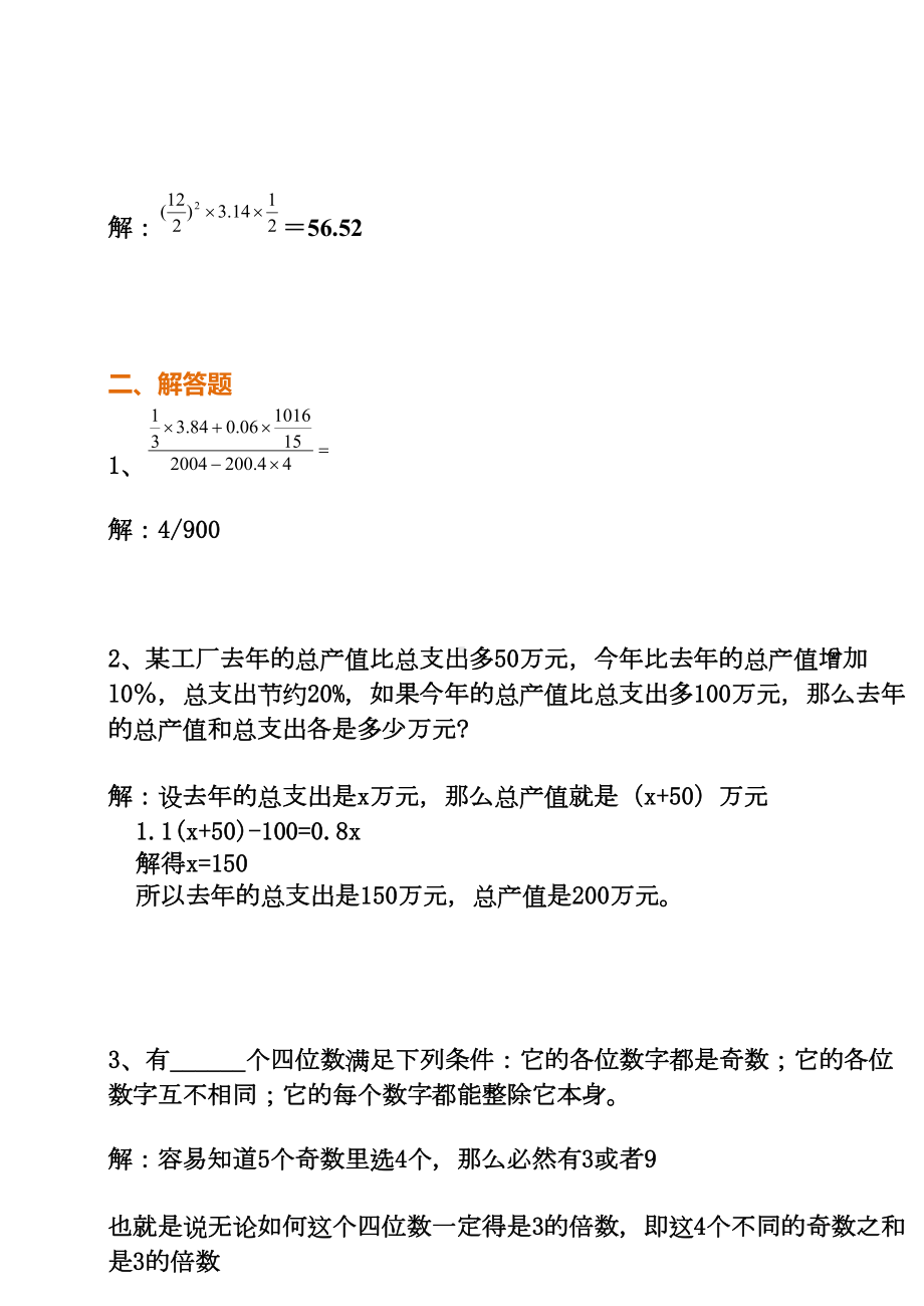 2019小升初数学分班考试卷(3套).docx_第3页