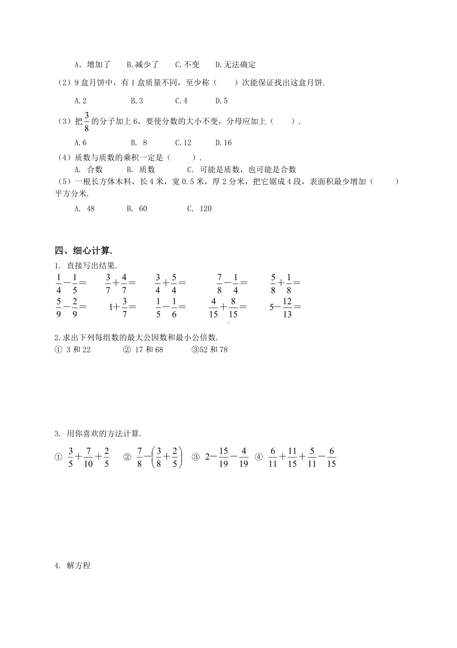 人教版小学五年级数学下册期末试卷及答案五.doc_第2页