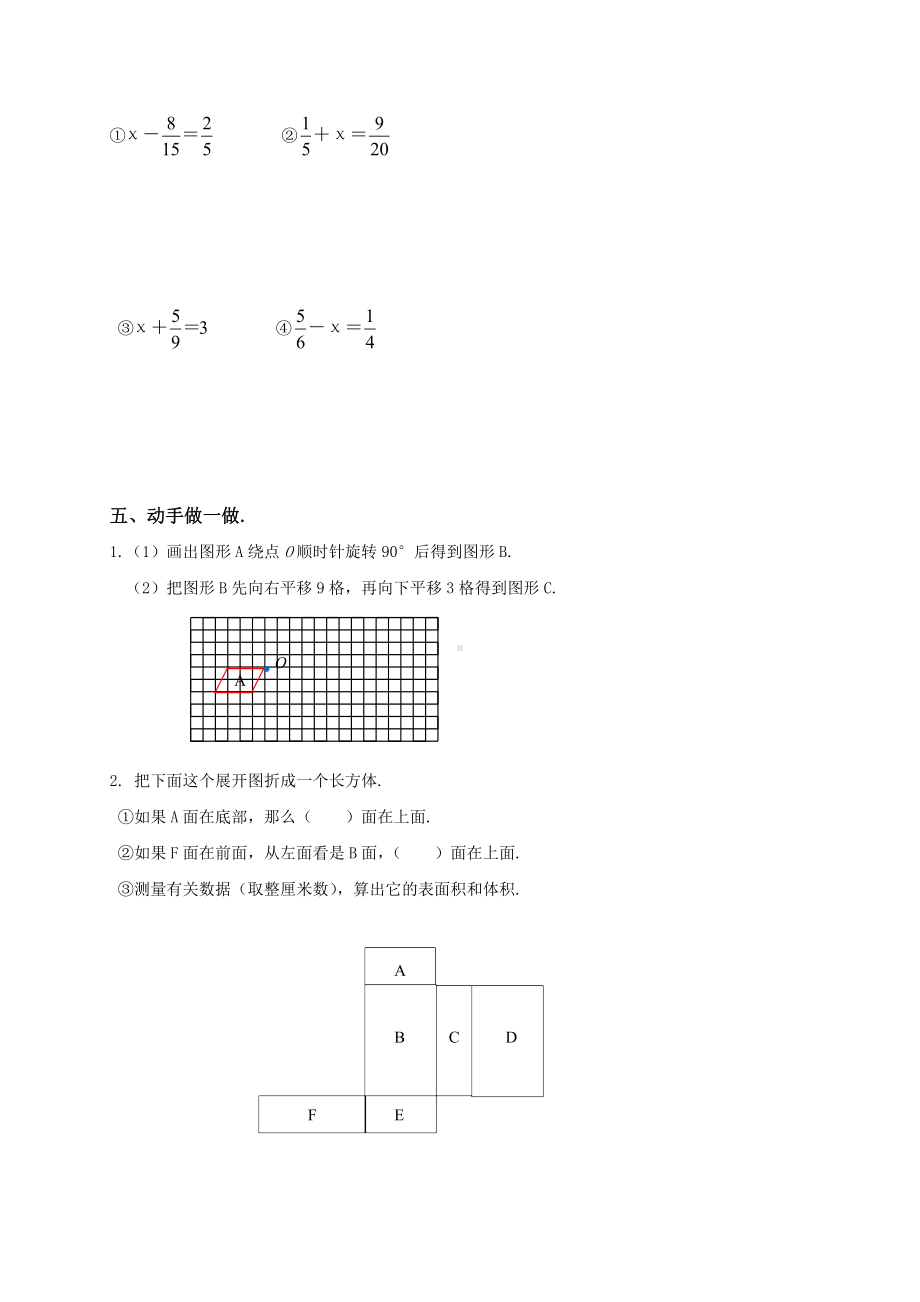 人教版小学五年级数学下册期末试卷及答案五.doc_第3页