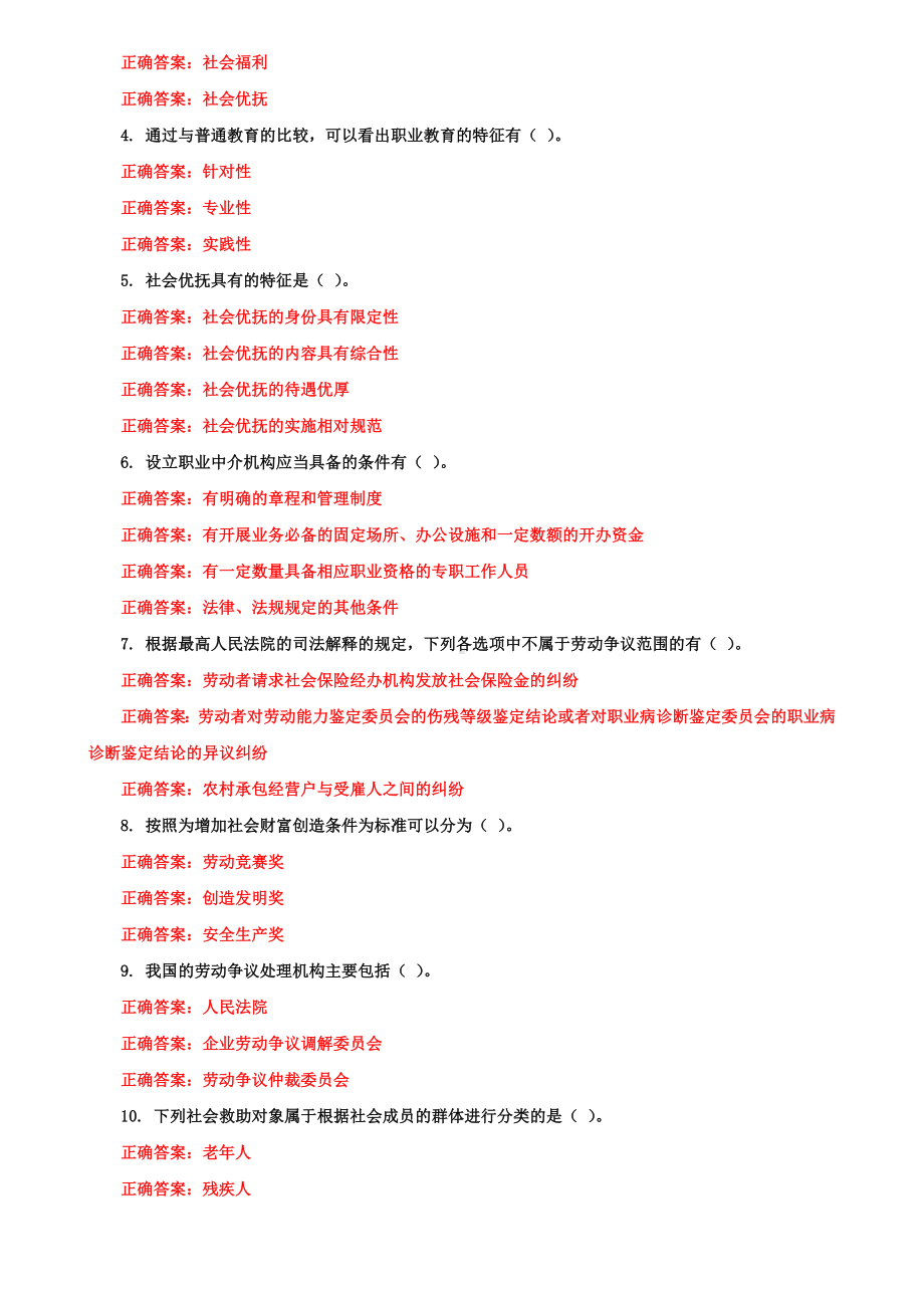 《劳动与社会保障法》机考2套真题题库及答案1.doc_第3页