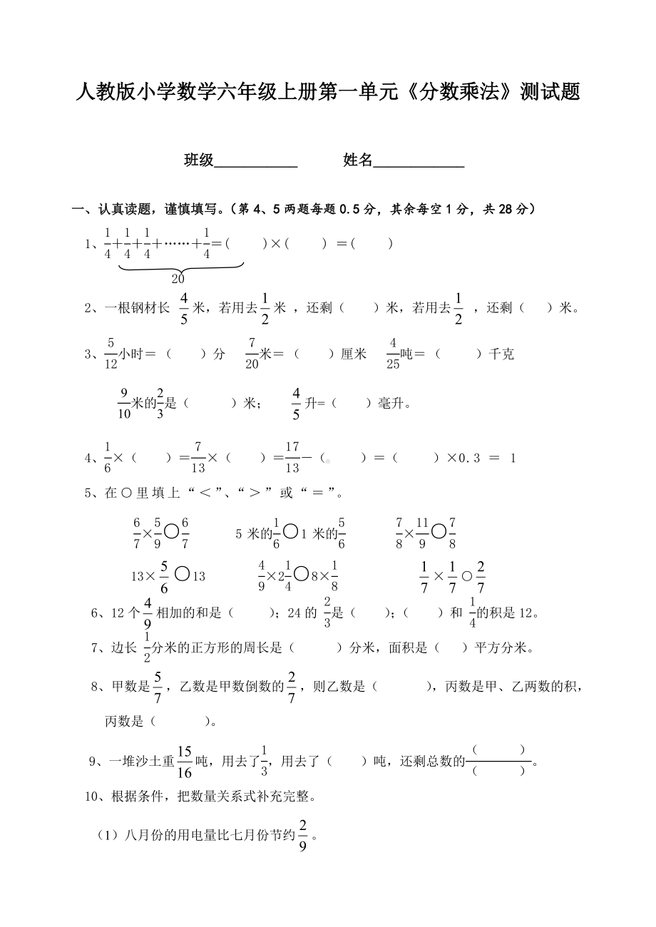 人教版2020小学六年级数学上册全册各单元测试题汇总.doc_第1页